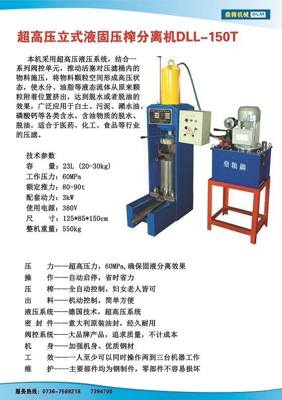 液固分離壓榨機(jī)150t,污泥處理，藥材壓榨，油渣處理，白土壓榨，水果榨汁